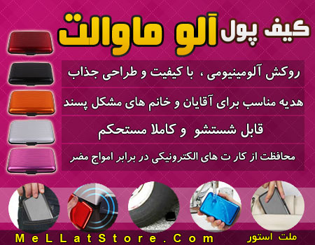 کیف پول آلوما والت اصل