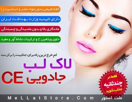 CE Magic Lip Lacquer