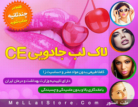CE Magic Lip Lacquer