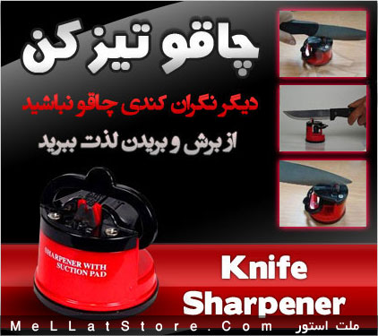 https://mellatstore.com/p/product/img/Knife-Sharpener/Knife-Sharpener-4.jpg