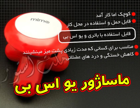https://mellatstore.com/p/product/img/Mini-USB-Massager-1.jpg