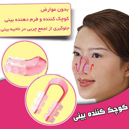 Nose Up نوز آپ