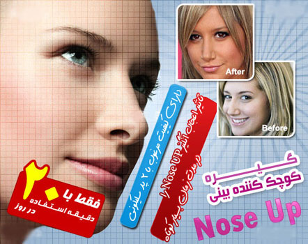 Nose Up نوز آپ