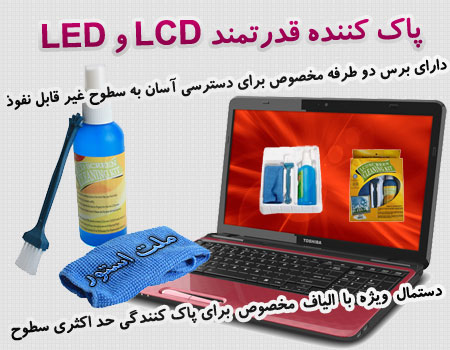 https://mellatstore.com/p/product/img/lcd-cleaning-kit-1.jpg