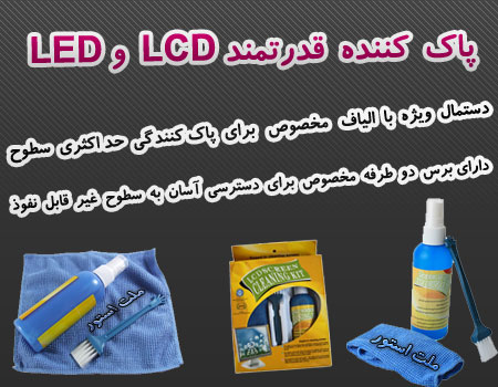 https://mellatstore.com/p/product/img/lcd-cleaning-kit-2.jpg