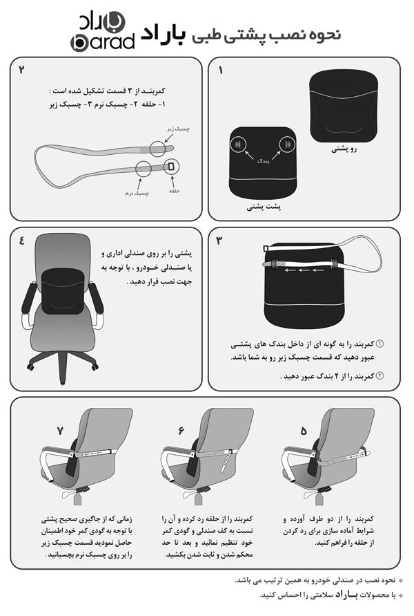 خرید پشتی طبی باراد خرید پشتی طبی باراد
