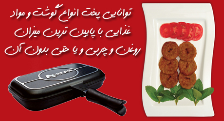 فروشگاه اینترنتی ماهیتابه آگرین