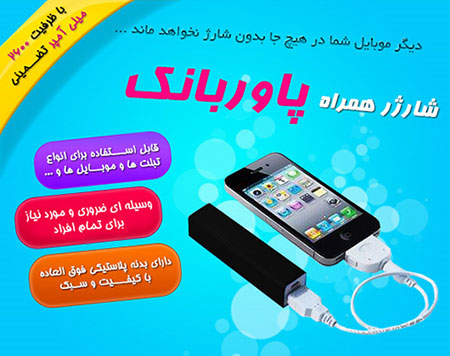 شارژر همراه پاور بانک شارژر همراه پاور بانک